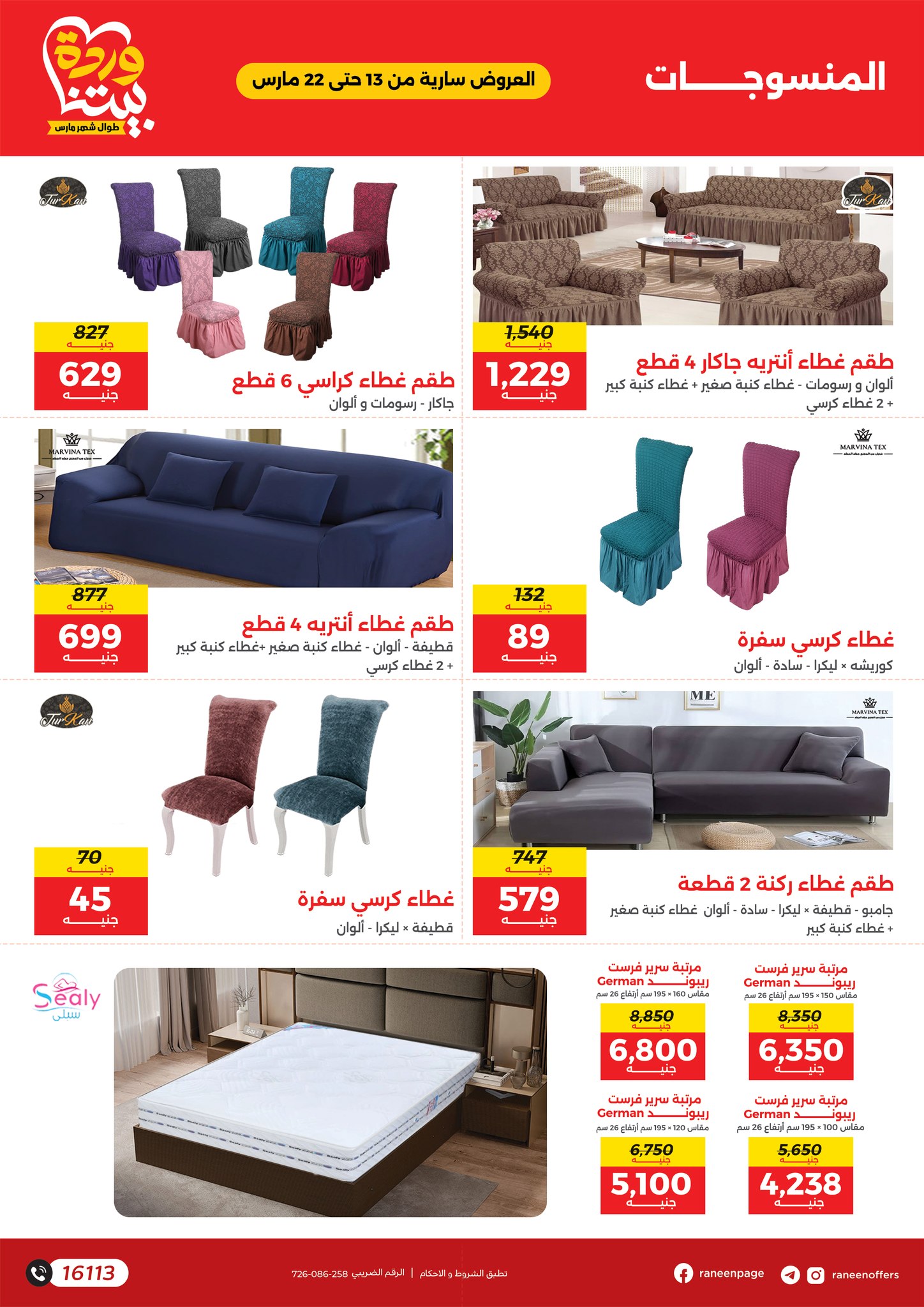 raneen offers from 11mar to 11mar 2025 عروض رنين من 11 مارس حتى 11 مارس 2025 صفحة رقم 48